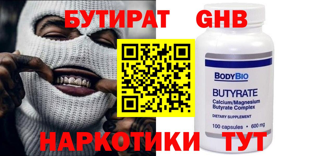 Бутират бутандиол  БУТИРАТ  Шатура  Вход с VPN 