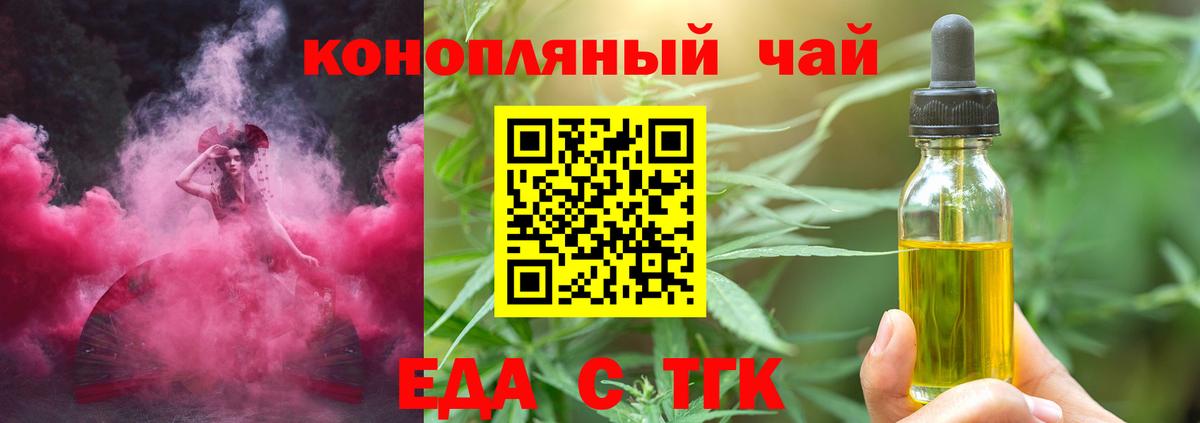Еда ТГК марихуана Шатура