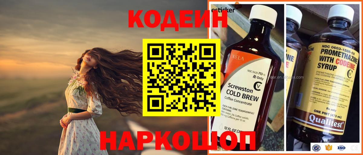 Кодеин Purple Drank Шатура
