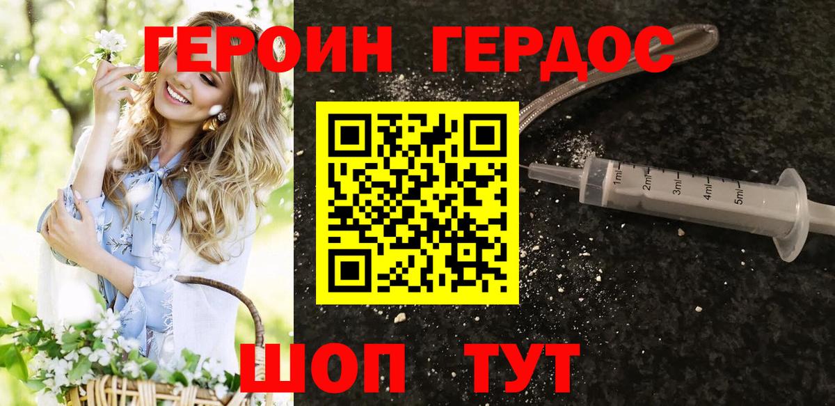Героин  Героин Heroin  Вход с VPN  Шатура 