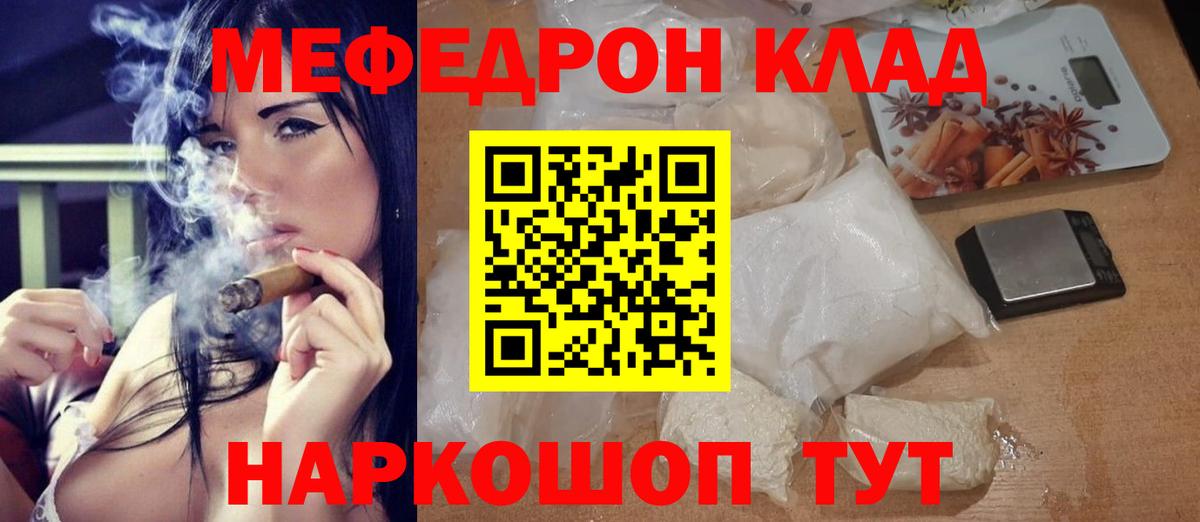 Меф mephedrone  Вход с VPN  МЕФ VHQ  МЕФ  наркошоп  Шатура 