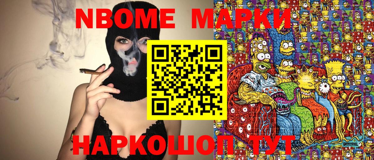 Наркотические марки 1,8мг Шатура